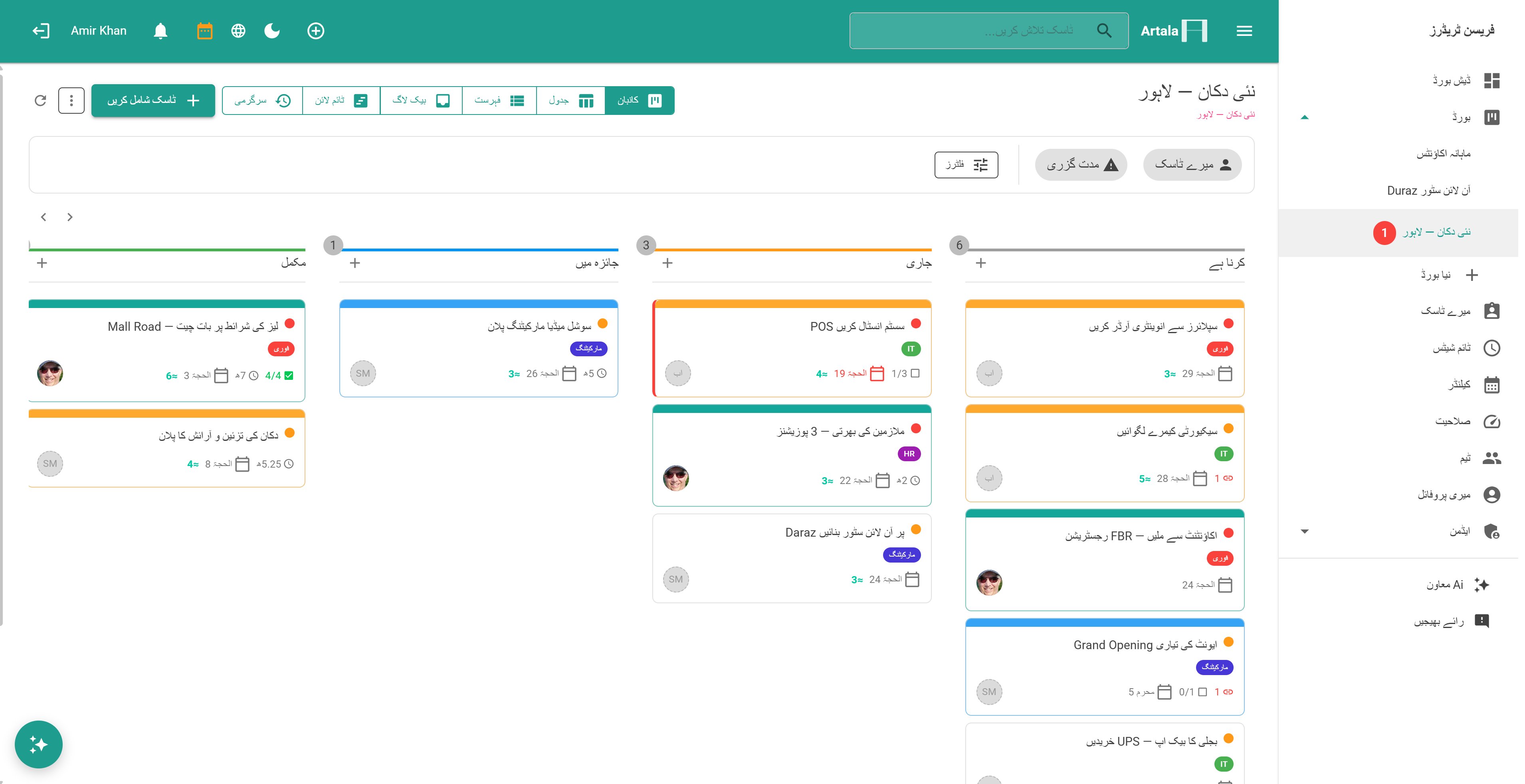 Artala kanban board in Urdu with full right-to-left layout